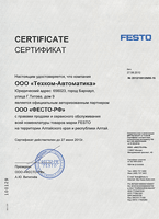 Нажмите для увеличения Сотрудничество с концерном Festo