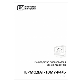 Руководство по эксплуатации Термодат-10М7-Р4