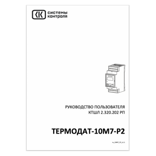 Руководство по эксплуатации Термодат-10М7-Р2