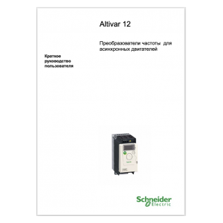 Краткое руководство Altivar12