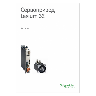 Каталог сервопривод Lexium 32