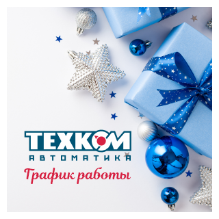 График работы в предпраздничные и праздничные дни ноября